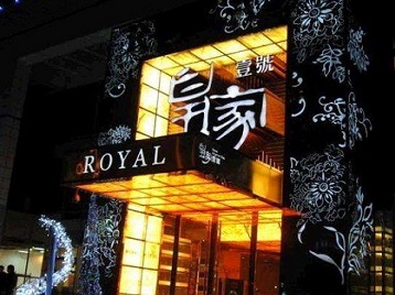 额济纳旗高档KTV妹子质量哪家好-皇家壹号KTV高档娱乐体验